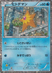 Staryu (JP) 004/032 · Holofoil (Trading Card Game Classic (Japanese))