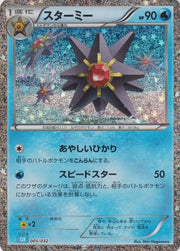 Starmie (JP) 005/032 · Holofoil (Trading Card Game Classic (Japanese))