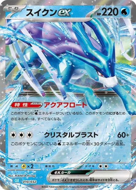Suicune (JP) 010/032 (Trading Card Game Classic (Japanese))