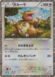 Kangaskhan (JP) 017/032 (Trading Card Game Classic (Japanese))