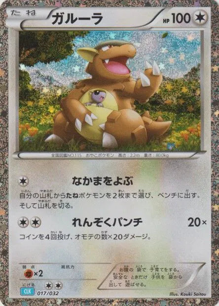 Kangaskhan (JP) 017/032 (Trading Card Game Classic (Japanese))