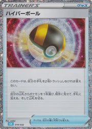 Ultra Ball (CLK) (JP) 019/032 · Holofoil (Trading Card Game Classic (Japanese))