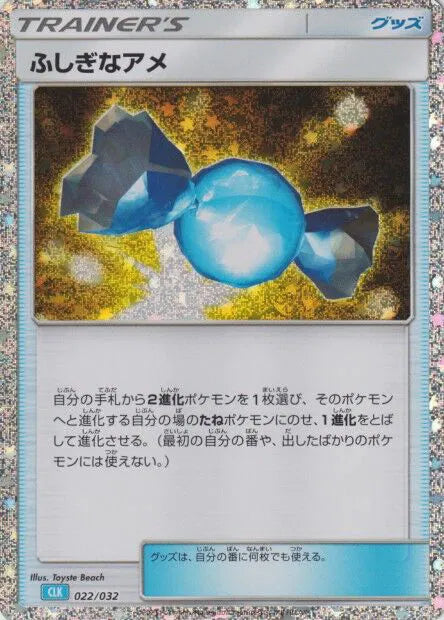 Rare Candy (CLK) (JP) 022/032 (Trading Card Game Classic (Japanese))