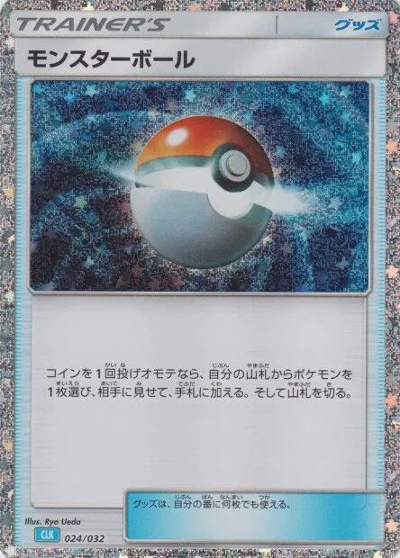 Poke Ball (CLK) (JP) 024/032 · Holofoil (Trading Card Game Classic (Japanese))