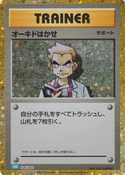 Professor Oak (CLK) (JP) 026/032 · Holofoil (Trading Card Game Classic (Japanese))