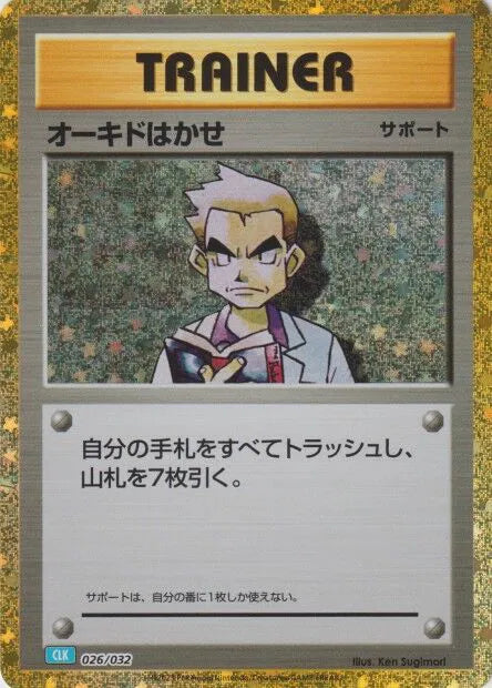 Professor Oak (CLK) (JP) 026/032 · Holofoil (Trading Card Game Classic (Japanese))