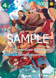 Urouge (JP) OP07-021 (Royal Bloodlines)