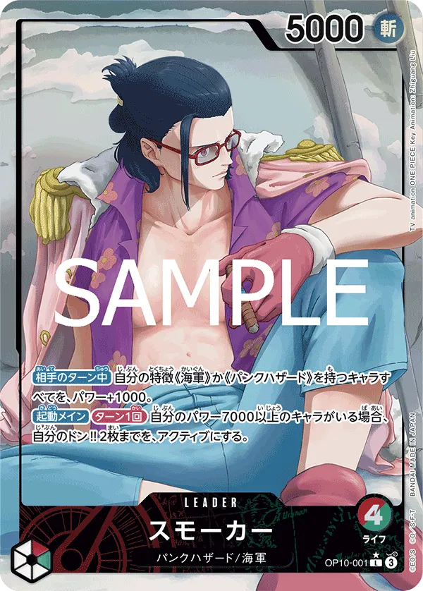 Smoker (parallel) (JP) OP10-001 (Royal Bloodlines)