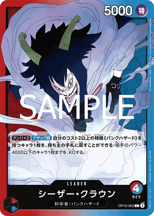 Caesar Clown (JP) OP10-002 (Royal Bloodlines)