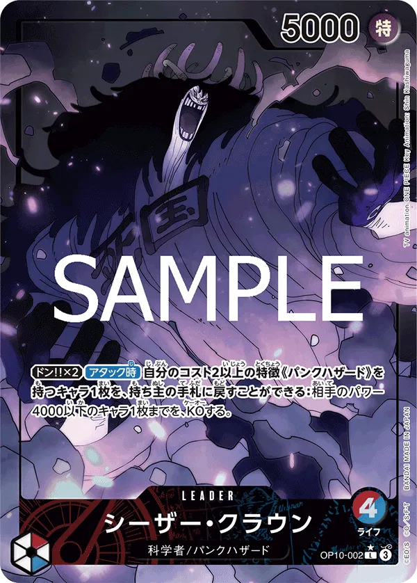 Caesar Clown (parallel) (JP) OP10-002 (Royal Bloodlines)