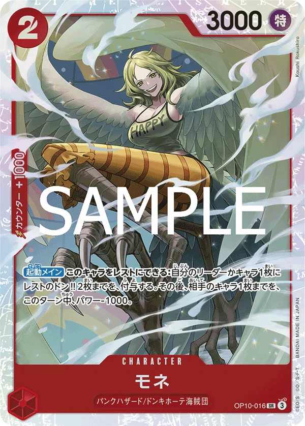 Monet (JP) OP10-016 (Royal Bloodlines)