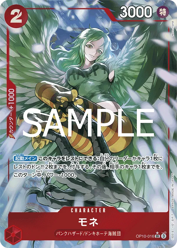 Monet (parallel) (JP) OP10-016 (Royal Bloodlines)