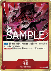 Divine Departure (JP) Royal Bloodlines R OP10-019 Foil