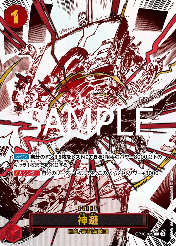 Divine Departure (parallel) (JP) OP10-019 (Royal Bloodlines)
