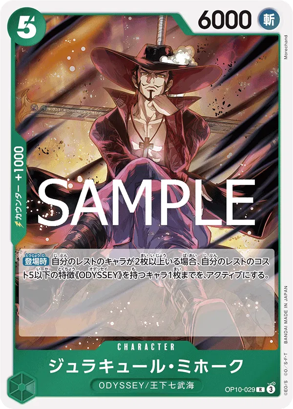 Dracule Mihawk (JP) Royal Bloodlines R OP10-029 Foil
