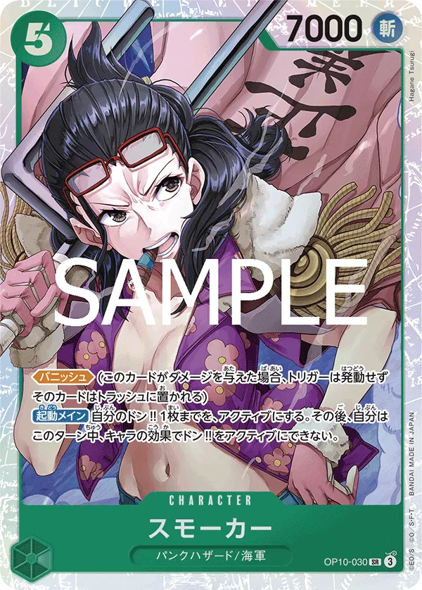 Smoker (JP) OP10-030 (Royal Bloodlines)