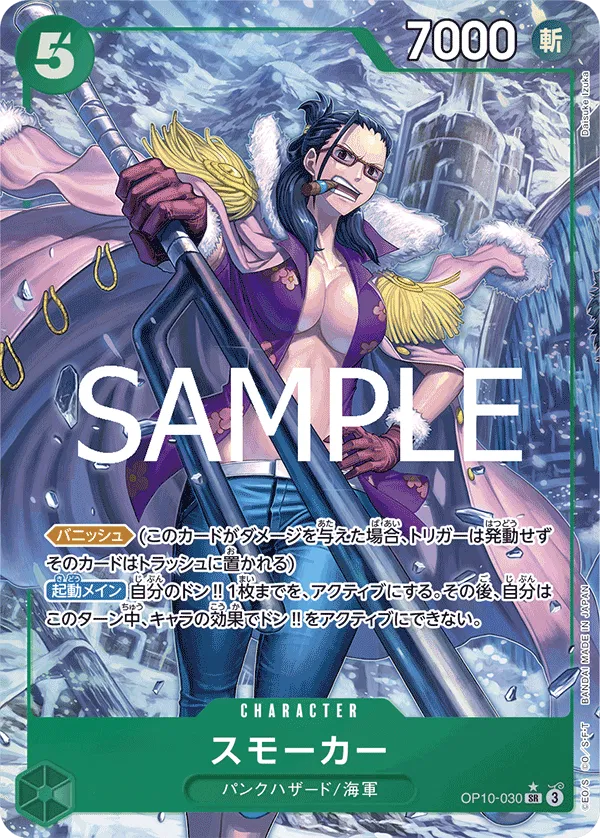 Smoker (parallel) (JP) OP10-030 (Royal Bloodlines)
