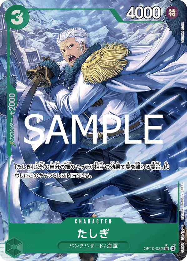 Tashigi (parallel) (JP) OP10-032 (Royal Bloodlines)