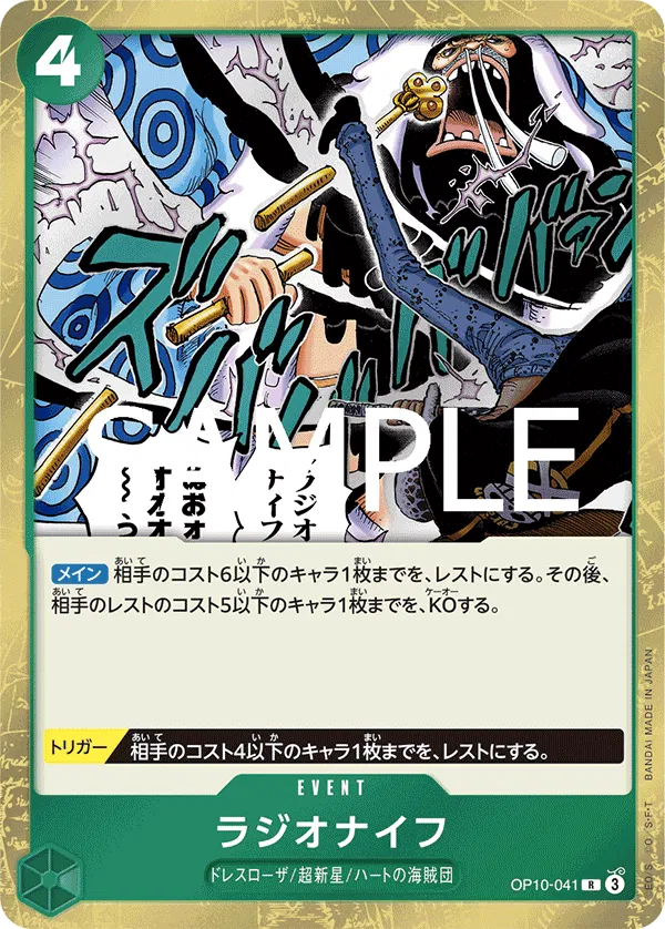 Radio Knife (JP) Royal Bloodlines R OP10-041 Foil