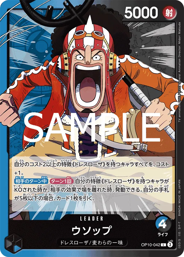 Usopp (JP) OP10-042 (Royal Bloodlines)