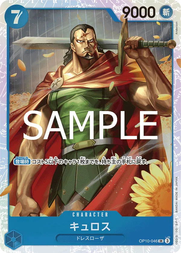 Kyros (JP) OP10-046 · Foil (Royal Bloodlines)