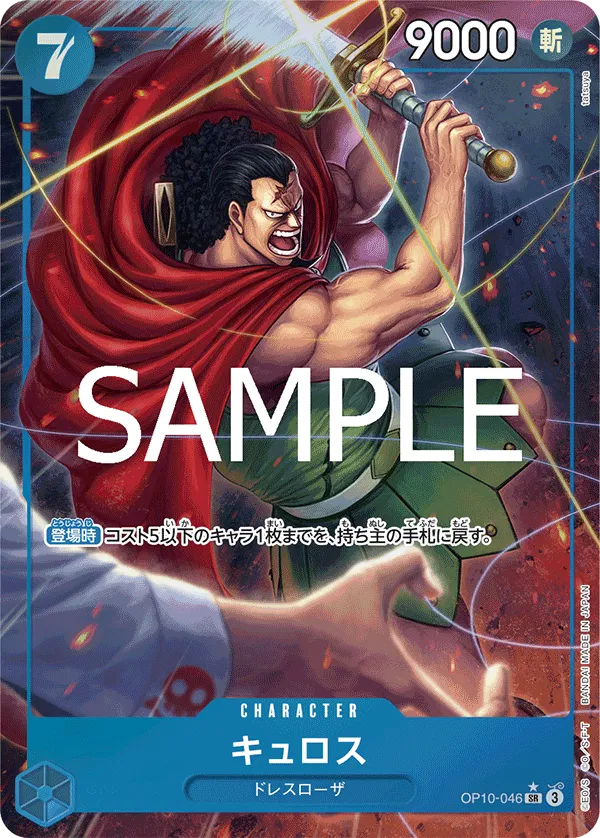 Kyros (parallel) (JP) OP10-046 (Royal Bloodlines)