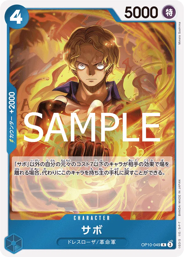 Sabo (JP) OP10-049 (Royal Bloodlines) 1