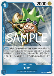 Leo (JP) Royal Bloodlines R OP10-057 Foil