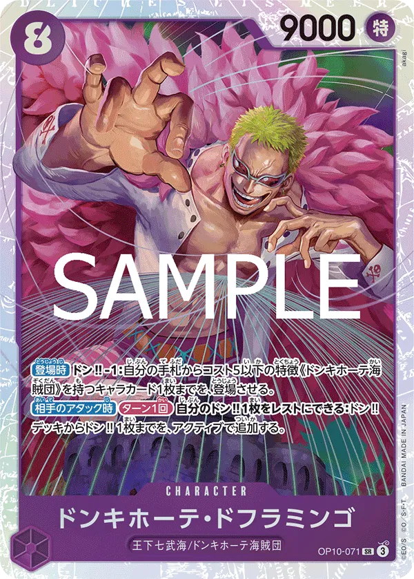 Donquixote Doflamingo (JP) OP10-071 (Royal Bloodlines) 3