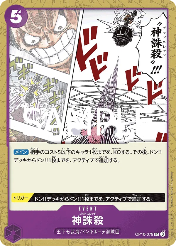 God Thread (JP) OP10-079 (Royal Bloodlines)