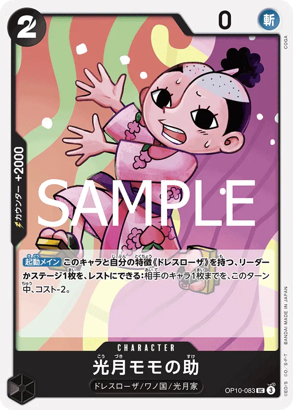 Kouzuki Momonosuke (JP) OP10-083 (Royal Bloodlines)
