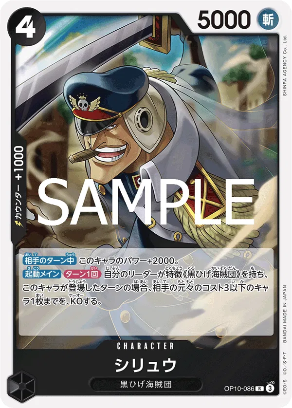 Shiryu (JP) OP10-086 (Royal Bloodlines) 1