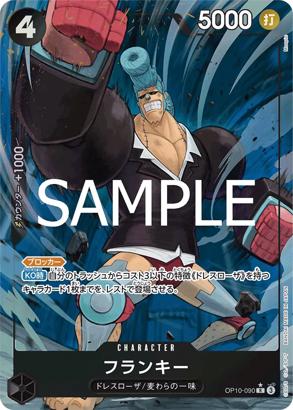 Franky (parallel) (JP) OP10-090 · Foil (Royal Bloodlines)
