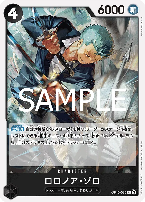 Roronoa Zoro (JP) OP10-095