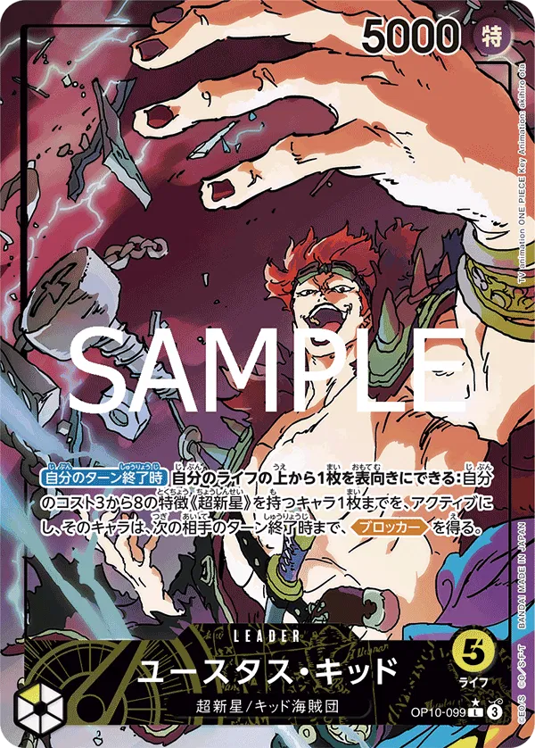 Eustass"Captain"Kid (parallel) (JP) OP10-099 (Royal Bloodlines)