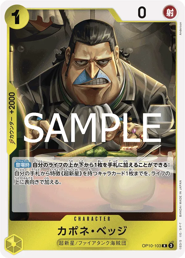 Capone"Gang"Bege (JP) OP10-103 (Royal Bloodlines) 1