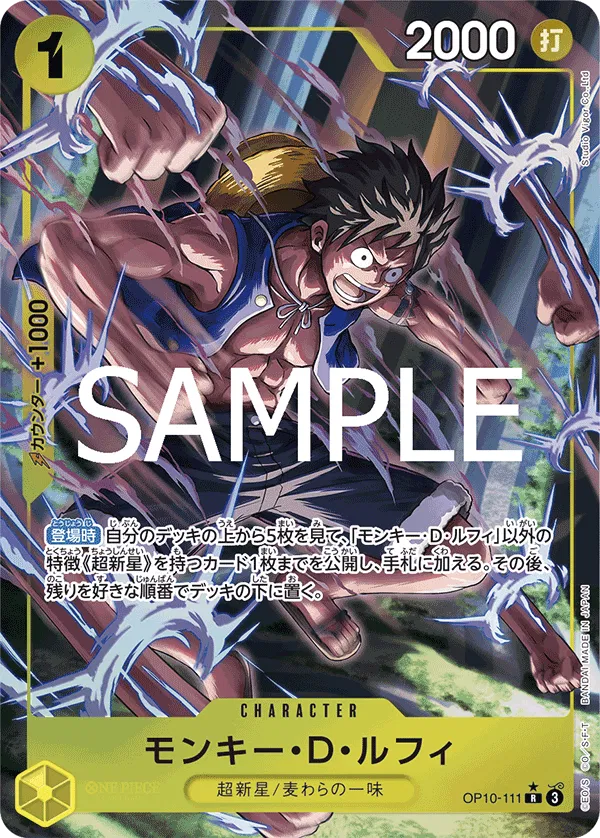 Monkey.D.Luffy (parallel) (JP) OP10-111 (Royal Bloodlines)