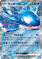 Kyogre ex (JP) 037/175 (Generations Starter Decks)