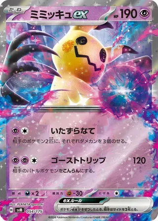 Mimikyu ex (JP) 054/175 (Generations Starter Decks)
