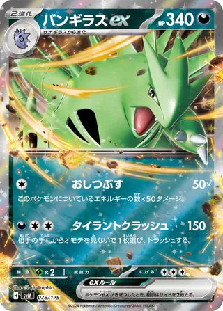 Tyranitar ex (JP) 078/175 (Generations Starter Decks) 13