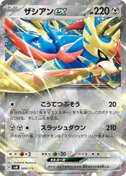 Zacian ex (JP) 089/175 (Generations Starter Decks)