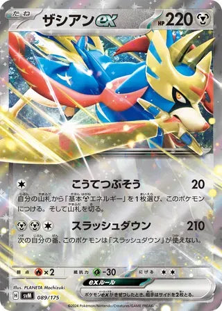Zacian ex (JP) 089/175 (Generations Starter Decks)