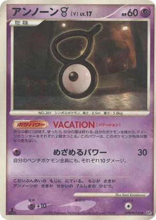 Unown V (JP) DPBP#250 (Cry From the Mysterious)