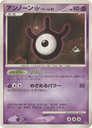 Unown W (JP) DPBP#251 (Cry From the Mysterious)