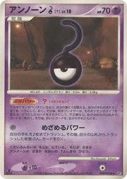 Unown ? (JP) DPBP#256 (Cry From the Mysterious)