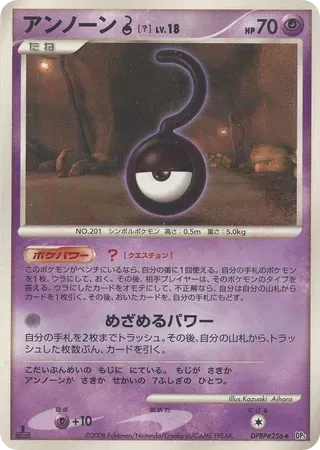 Unown ? (JP) DPBP#256 (Cry From the Mysterious)
