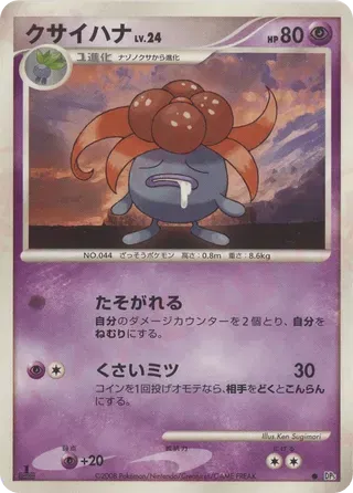 Gloom (JP) · Unlimited (Cry From the Mysterious)