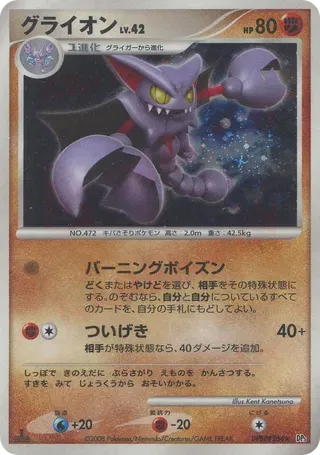 Gliscor (JP) DPBP#264 · 1st Edition Holofoil (Cry From the Mysterious)