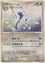 Dragonair (JP) DPBP#179 · 1st Edition (Cry From the Mysterious)