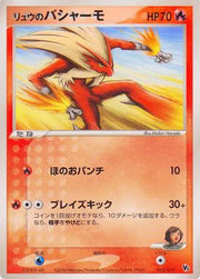 Rafe's Blaziken (JP) 012/019 (Movie Commemoration VS Pack: Sky-Splitting Deoxys)
